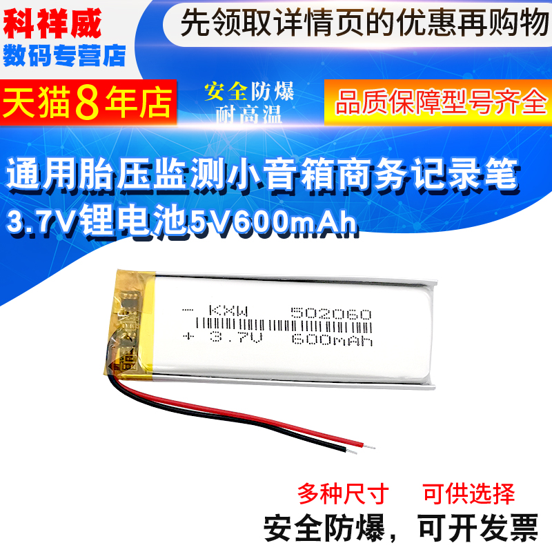 通用3.7V电池452060代502060 600mAh胎压监测音箱商务记录笔电池