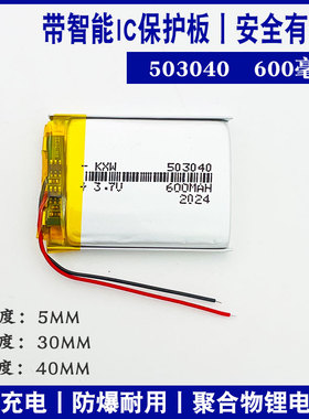 聚合物锂电池503040适用非手持行车记录仪蓝牙音箱故事机可充电大容量