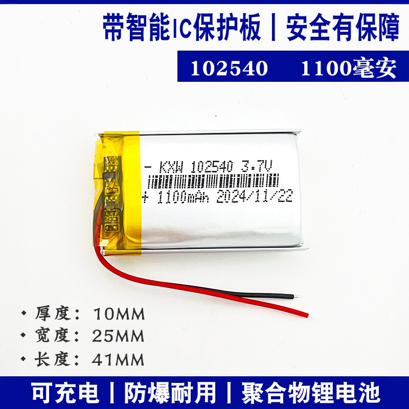 3.7V锂电池102540通用智能发光门锁美容仪VR眼镜点菜机消
