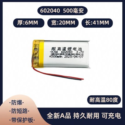 3.7V聚合物锂电池602040通用I7耳机充电仓感应灯美容仪扫码仪键盘