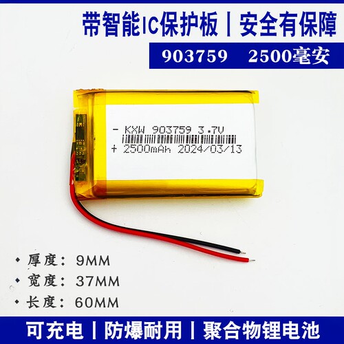 3.7V聚合物锂电池 903759 2500mAh 音箱 数码等充电电池