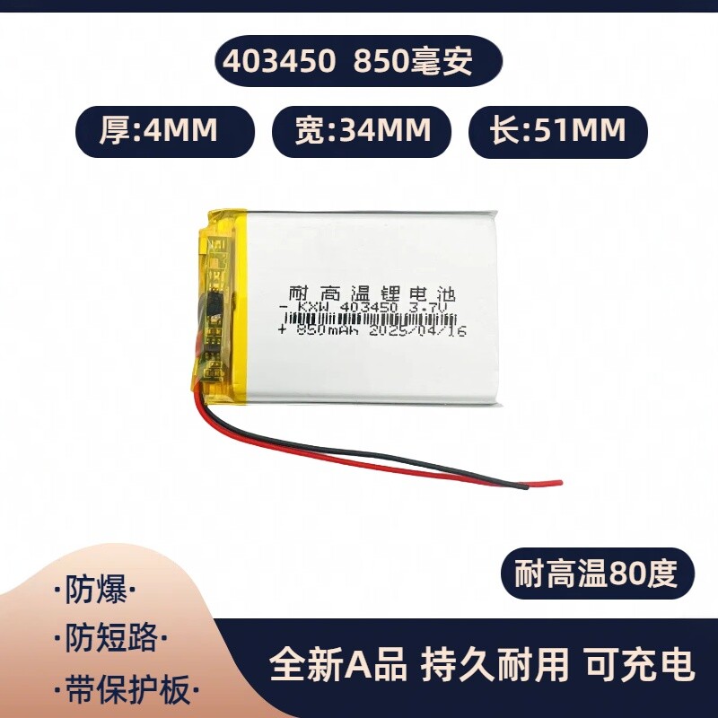 3.7v锂电池403450通用凌度D680导航仪CARD任e行车