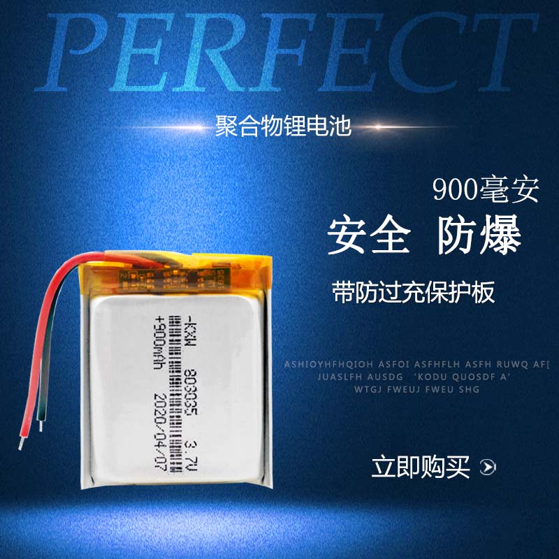 【3C数码】伯朗 3.7V聚合物锂电池 803035 083035 可充电 MP5 小音箱内置