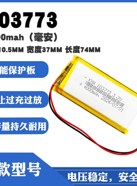 953778聚合物锂电池芯3.7V可充电通用103773大容量行车记录仪内置小体积