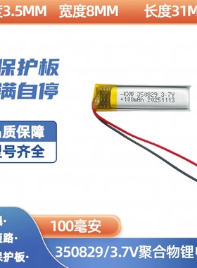 350829通用小米蓝牙耳机锂电池3.7V青春版手环371030自拍杆501340
