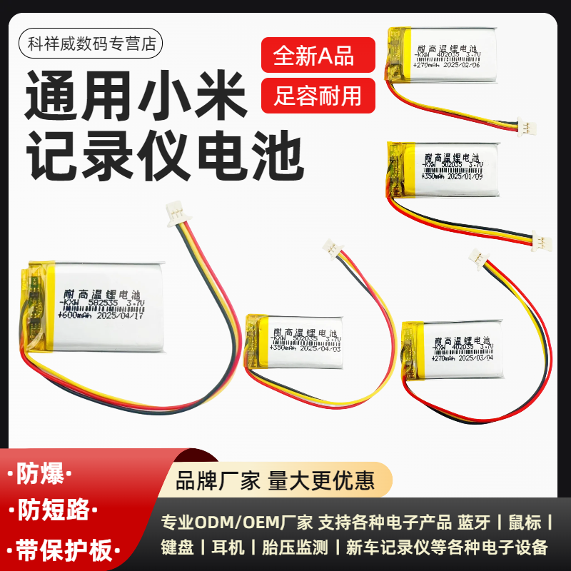 小米小蚁70迈记录仪耐高温电池