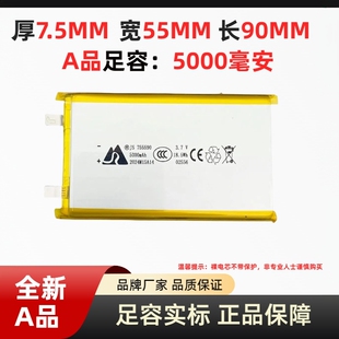 3.7v聚合物锂电池指纹锁755590三线7,4V叠串更换充电宝移动电源背