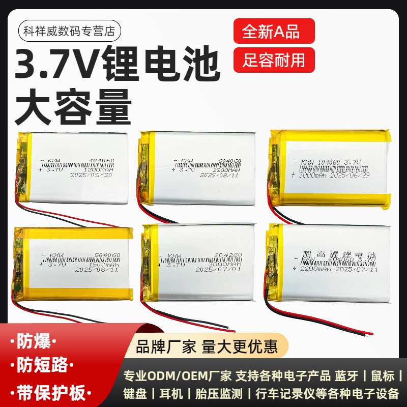 104060/304060/404060/504060/604060/904260锂电池芯3.7v大容量