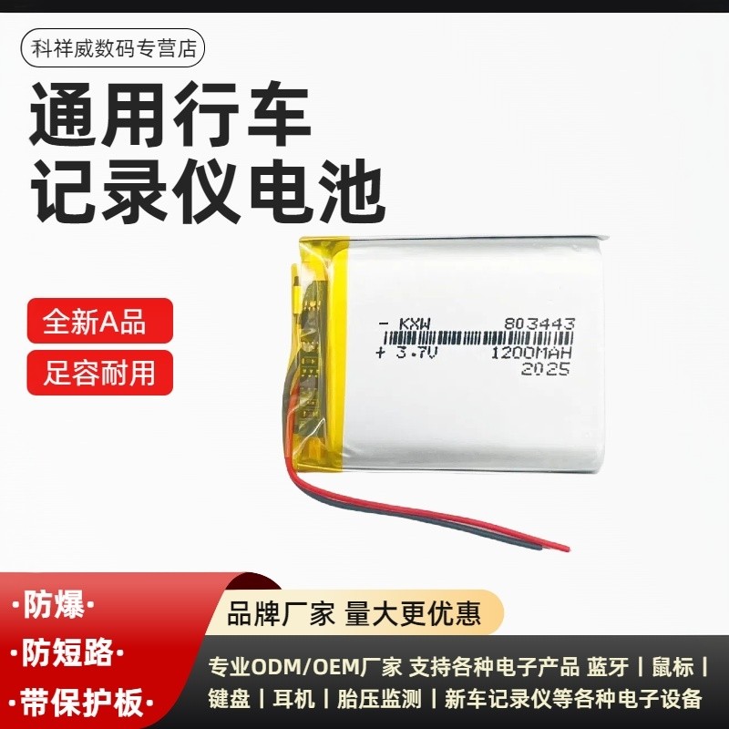 3.7V聚合物锂电池充电大容量803443玩具小钢炮蓝牙音箱通用导航仪,3C数码配件,18650电池,淘宝优惠券,粉丝福利购,淘宝优惠卷