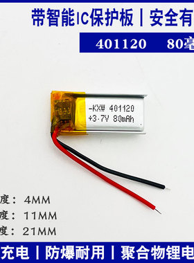 蓝牙耳机电池401120手环微型设备401020智能穿戴3.7v锂电池401119