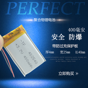 行车记录仪402540录音笔内置蓝牙音箱故事机适用3.7v聚合物锂电池