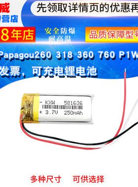 通用行车记录仪3.7V电池581636 Papagou260 318 360 760 P1W H20