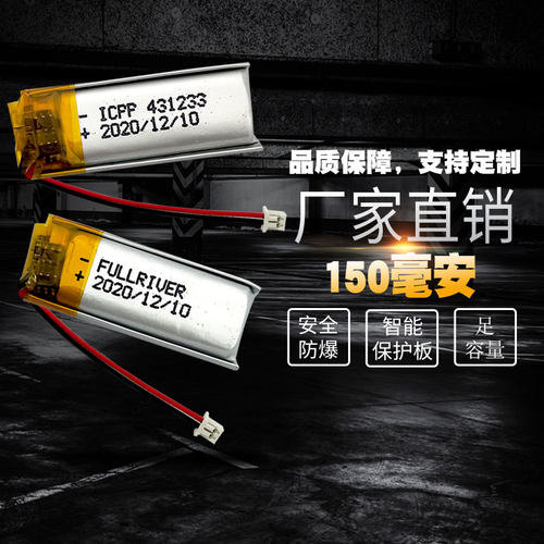 通用431233防盗器电池3.7V铁将军Steel Mate红蝙蝠遥控