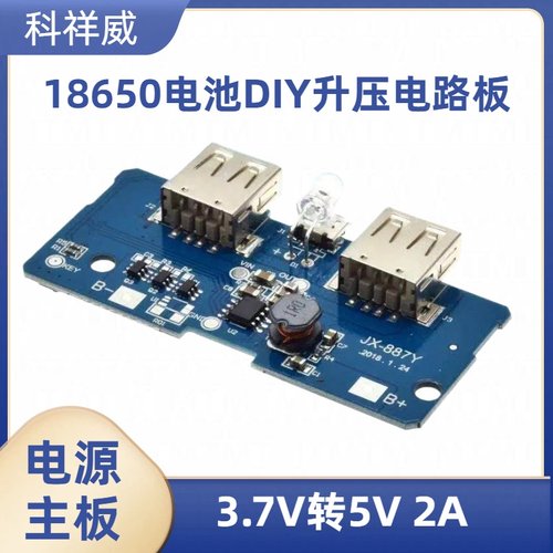 18650电池3.7V转5V2A升压模块 DIY充电宝移动电源主板升压电路板