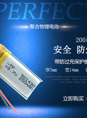 501430聚合物锂电池芯3.7V可充电通用大容量行车记录仪内置小体积