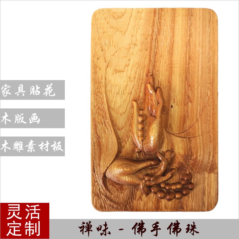 禅意装饰挂件摆件画 茶室背景墙装饰木雕画 佛手佛珠浮雕版画定制图片