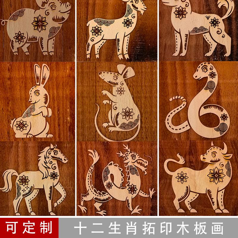 十二生肖系列阳刻拓印木板画动物属相印章木雕板年画儿童民俗体验