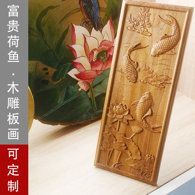 富贵鱼荷图案浮雕木板画 家具柜门板桌面装饰版画摆台禅意壁挂花图片