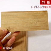 竹拼压板 竹板面板 长方形正方形可定制尺寸 竹板材 竹板片材料