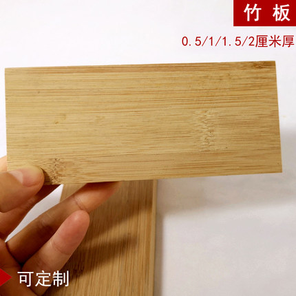 竹板片材料  竹板材  竹板面板 竹拼压板 长方形正方形可定制尺寸