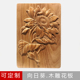 向日葵壁挂摆台木板画 新中式 画 饰木雕版 浮雕家具木贴花雕花板 装