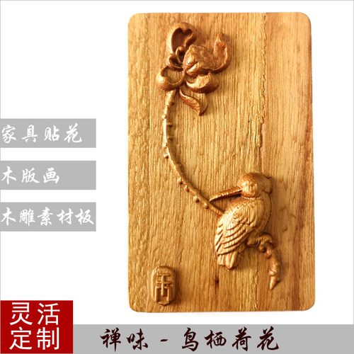 木雕荷花壁挂画古典禅意装饰摆件