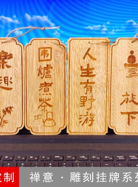 禅意茶道醒世木雕挂牌 菜单牌展示门牌 装饰价格牌中式木招牌子