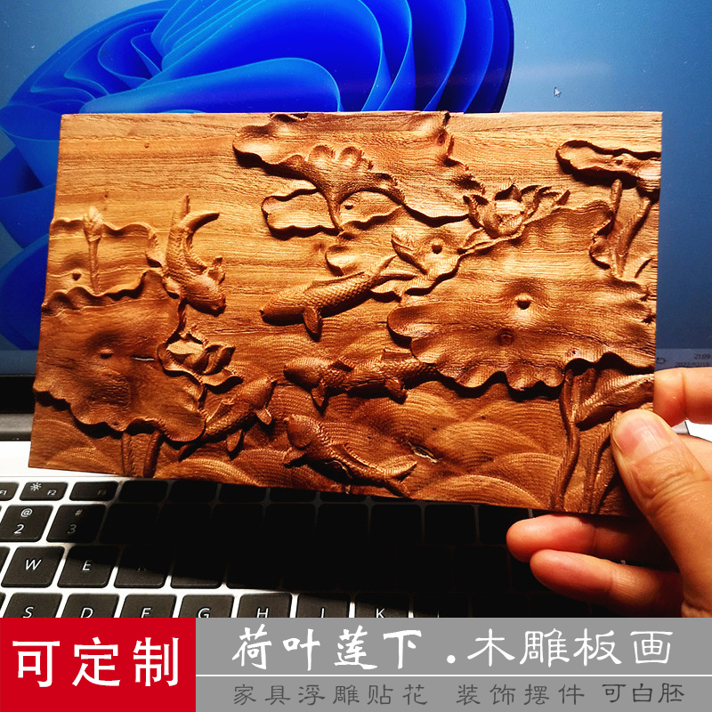 荷叶鱼古典木雕花木版画家具新中式装饰浮雕木贴花壁挂木板画定制