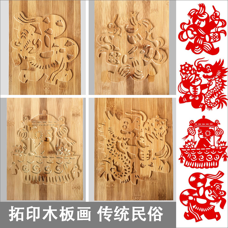 民俗剪纸木雕板 拓印年画阳刻木板画雕刻画儿童DIY活字拓印画体验