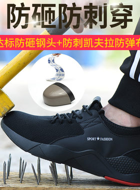 夏季轮胎底劳保鞋轻便透气防臭
