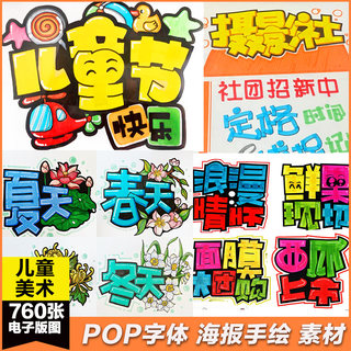 pop字体海报艺术字手绘考研平面设计临摹马克笔美术插画彩绘图片