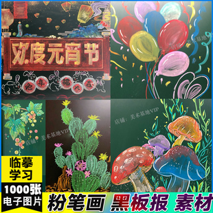 小學生節日班會活動黑板報粉筆畫中學生創意美術新學期繪畫畫素材