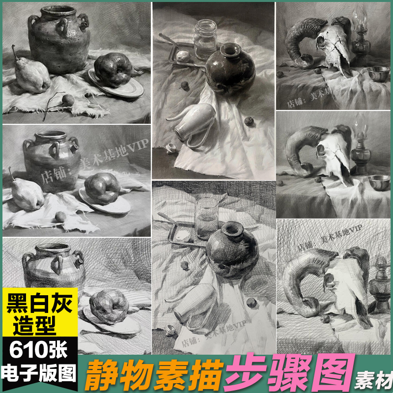 步骤素描静物陶瓷水罐水果玻璃联考高考美术生范画全因素电子版