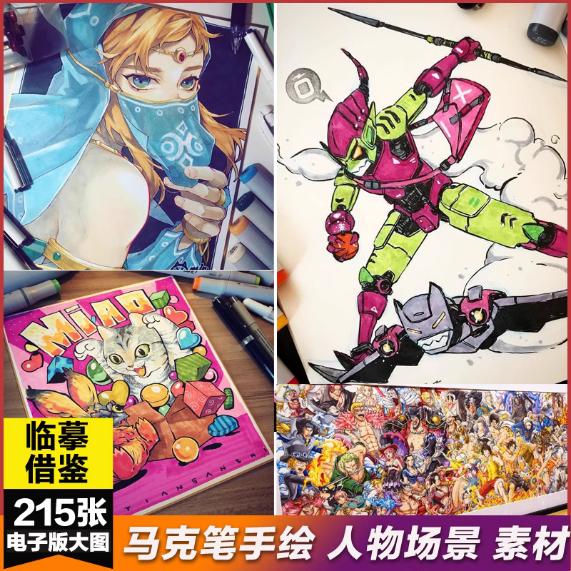 马克笔手绘临摹美术生动漫场景装饰画参考范画电子版图片创意素材