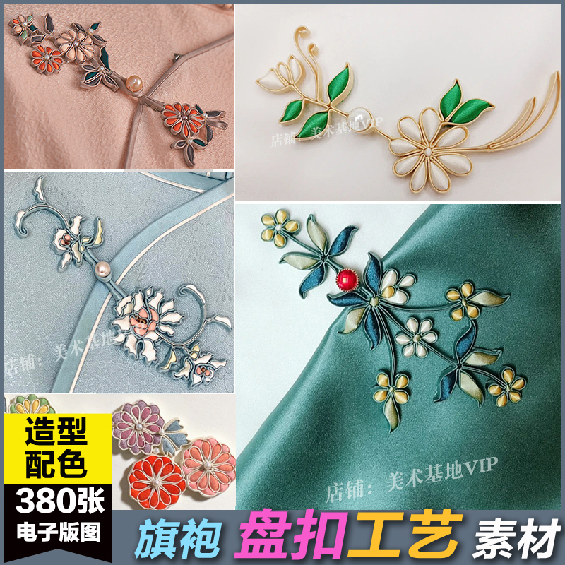 服装盘扣设计旗袍工艺中国风国潮裁剪传统民俗元素纹理图片素材