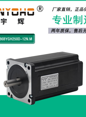 宇辉85步进86步进电机86BYGH250D450C大力矩加长型雕刻机电机马达