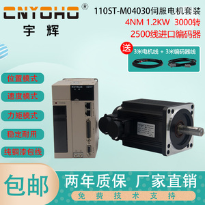 宇辉套装驱动送3米线伺服电机