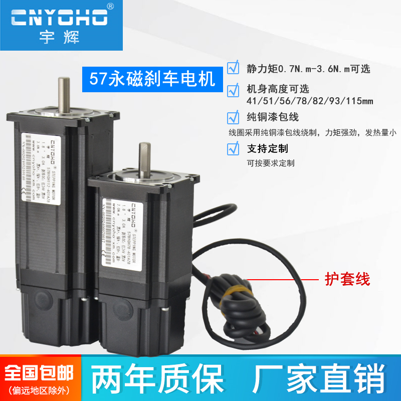 宇辉刹车步进电机永磁刹车低发热