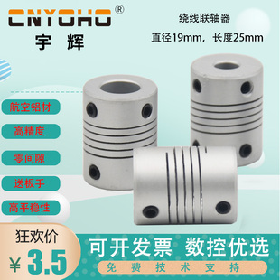 弹性绕线联轴器编码器联轴器丝杆电机步进电机连轴器D19L25顶丝