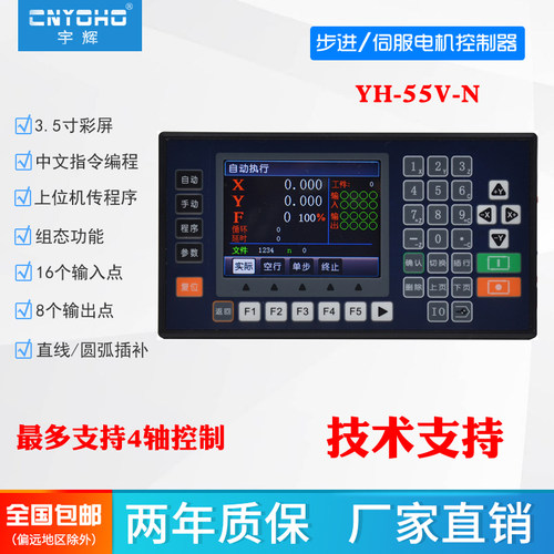 1-4轴彩屏运动控制器5510V/5520V/5530V/5540V伺服/步进控制面板 - 封面