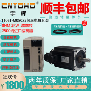 交流伺服电机套装110ST-M08025 车床电机 8N 2KW 2500转送3米线