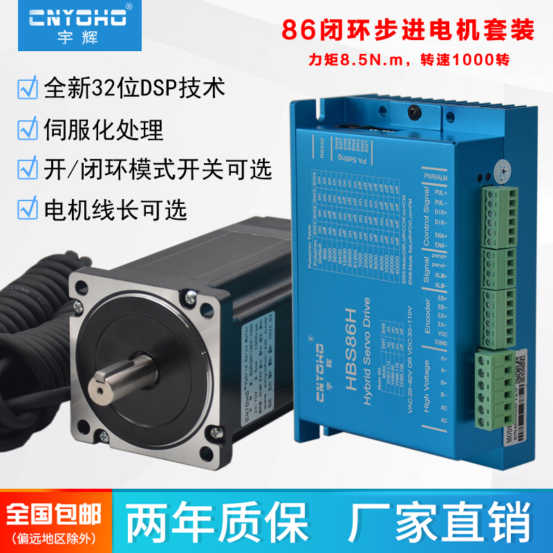 86混合伺服闭环步进伺服驱动器