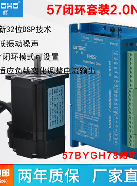57闭环步进套装不要控制器