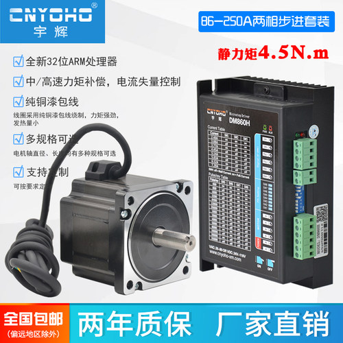 宇辉套装步进电机驱动器