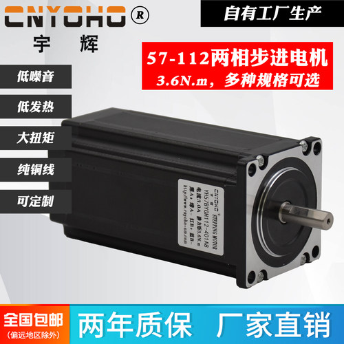 宇辉57-112加长型步进电机3.6NM