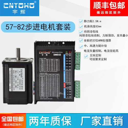 厂家直销宇辉套装步进电机