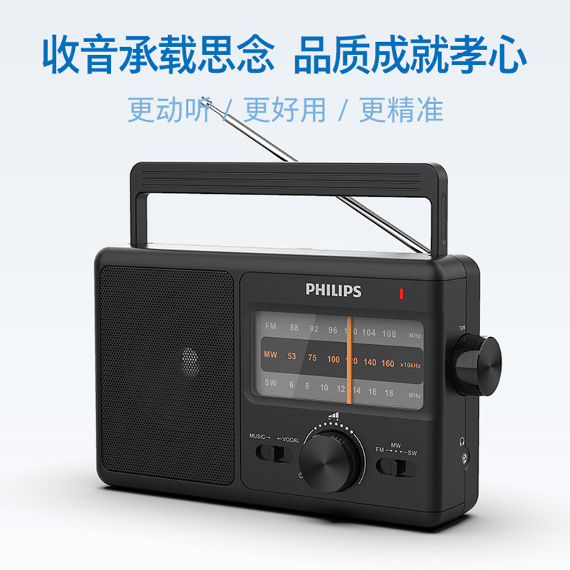 飞利浦/PHILIPS TAR2368收音机电台广播老人机全波段FM调频便携式
