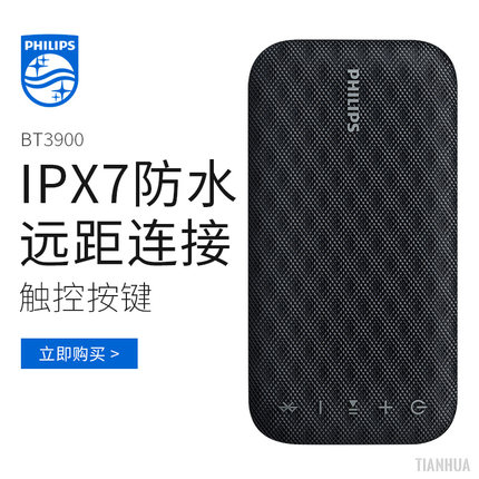 Philips/飞利浦 BT3900无线蓝牙便携音响时尚超薄防水音箱低音炮