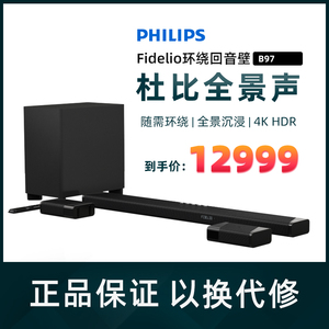 Philips/飞利浦B97杜比家庭影院音响低音炮回音壁套装分体专业DTS