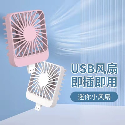 迷你USB接口小风扇可插手机充电宝风扇桌面无刷电机静音大风力学生宿舍耐用即插即用电风扇小型便携小巧随身